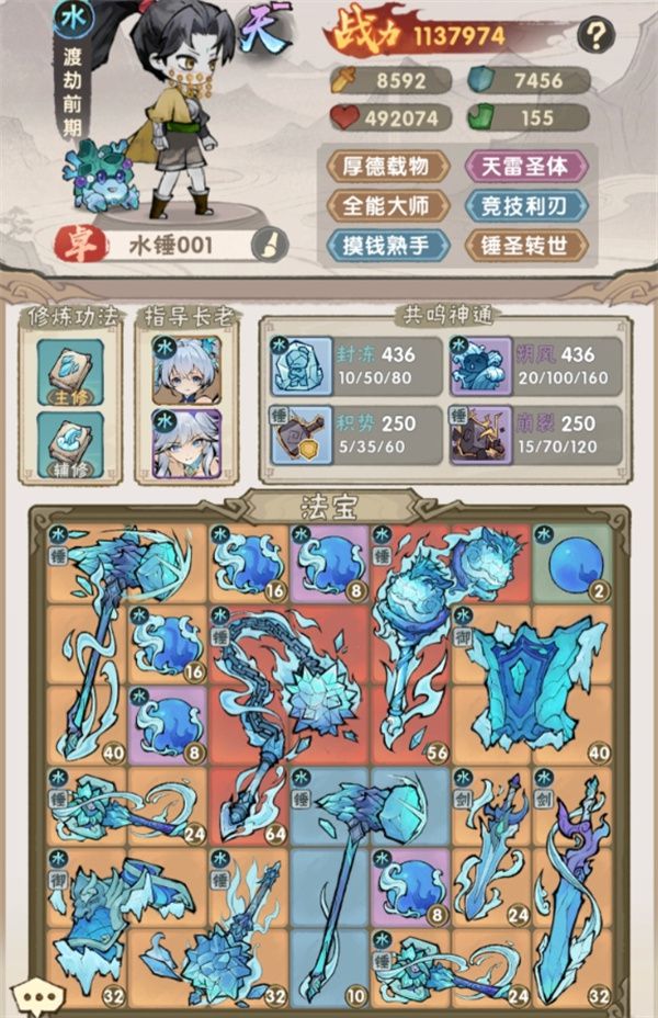 我要当老祖》水锤流派玩法搭配详解：主修霜寒劲 长老需玄冥龙女