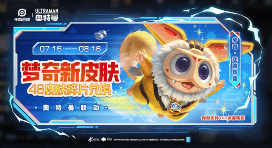 王者荣耀与迪迦奥特曼联动7月16日上线 墨子珍品传说皮肤同步推出 第2张 王者荣耀与迪迦奥特曼联动7月16日上线 墨子珍品传说皮肤同步推出 第2张