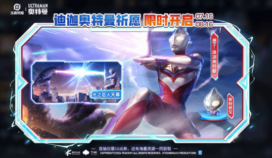 王者荣耀与迪迦奥特曼联动7月16日上线 墨子珍品传说皮肤同步推出 第3张 王者荣耀与迪迦奥特曼联动7月16日上线 墨子珍品传说皮肤同步推出 第3张