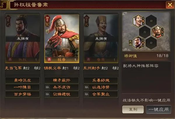 孙权程普鲁肃小队：主输出与防御辅助的协同配置