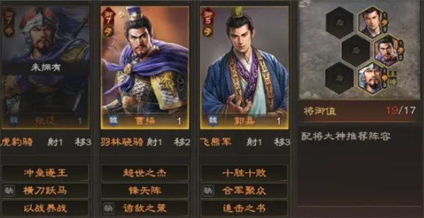 三国志王道天下曹操张辽郭嘉小队配置详解