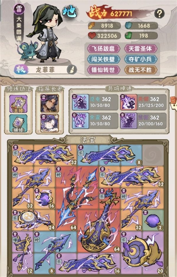 我要当老祖》主线12-10雷系通关要点：速度控制与技能搭配解析