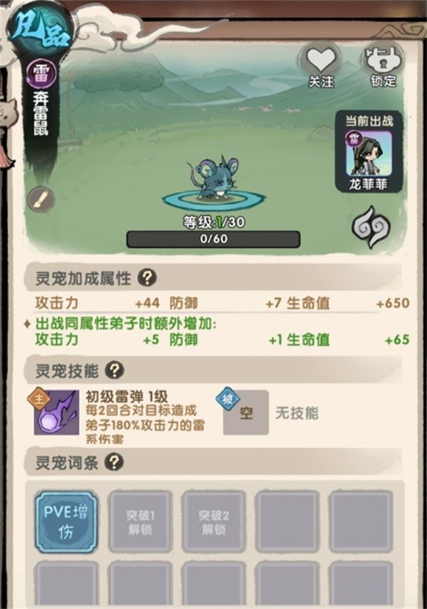 我要当老祖》主线12-10雷系通关要点：速度控制与技能搭配解析  第2张