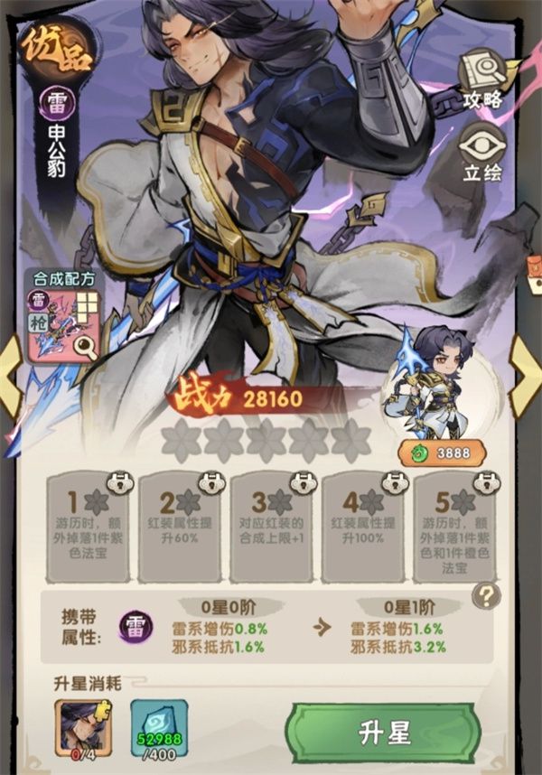 我要当老祖》主线12-10雷系通关要点:速度控制与技能搭配解析 第4张 我要当老祖》主线12-10雷系通关要点:速度控制与技能搭配解析 第4张