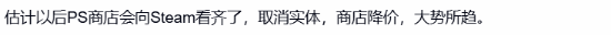 PS港服部分第一方游戏价格现波动 玩家账号显示存差异  第5张