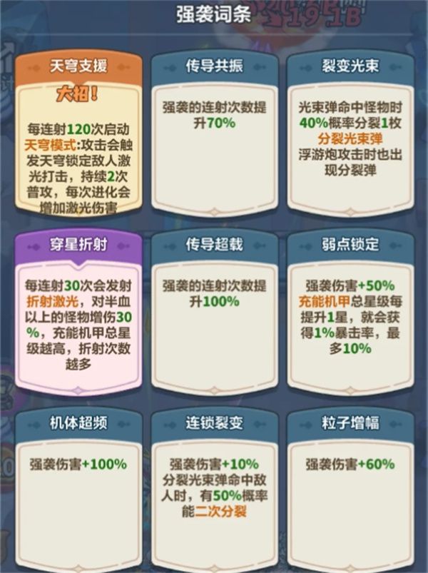 永远的蔚蓝星球第287关攻略:血姬天使与强袭机甲双核心应对两路包抄 第2张 永远的蔚蓝星球第287关攻略:血姬天使与强袭机甲双核心应对两路包抄 第2张