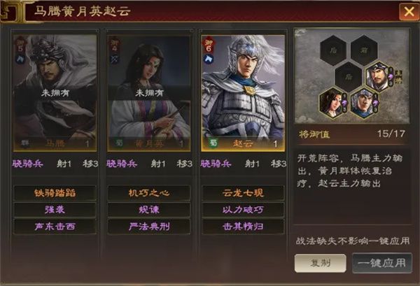 三国志王道天下马腾机动队阵容搭配指南