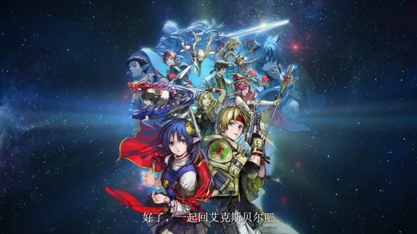 经典重制版《星之海洋2 第二个故事 R》Steam国区价格永久调整至198元