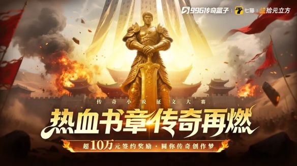 996传奇盒子深耕五年 玩服找服平台延伸至小说短剧非遗领域  第2张