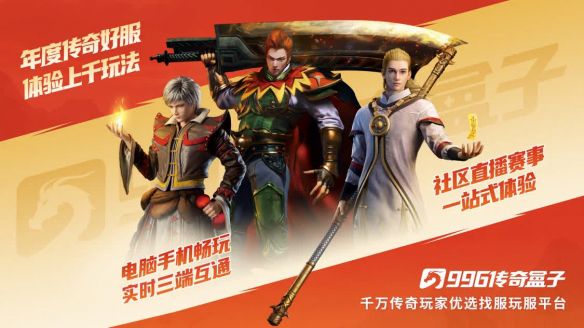 996传奇盒子深耕五年 玩服找服平台延伸至小说短剧非遗领域  第3张