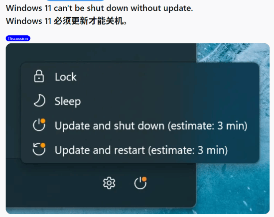 Windows 11用户吐槽：不完成更新就无法关机