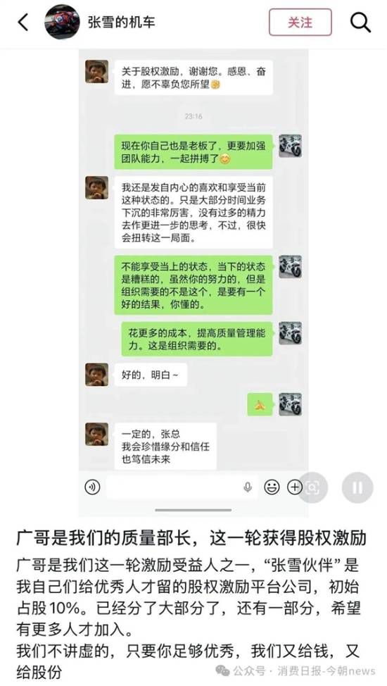 张雪机车质量部长获股权激励 创始人抖音公布 第2张 张雪机车质量部长获股权激励 创始人抖音公布 第2张